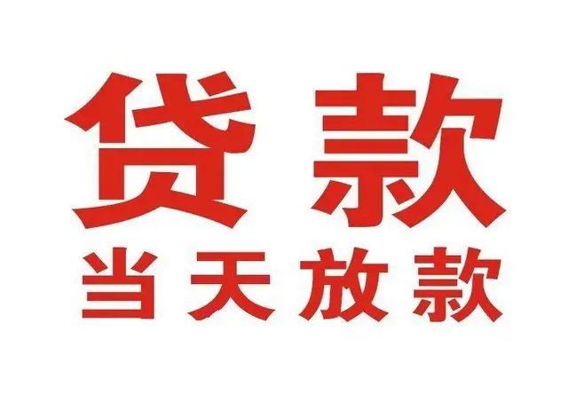 周至个人借钱|周至借钱公司|周至个人周转借款